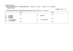 予算執行機関の指定に関する告示の一部改正