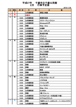 平成27年 千歳市立千歳公民館 1月 行事予定表