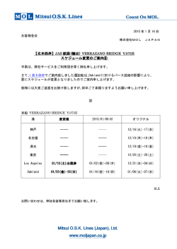 【北米西岸】JAS航路 VERRAZANO BRIDGE V.075E