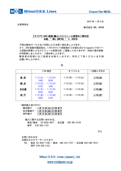 アジア - MOL JAPAN