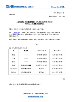 【北米西岸】CC3航路 APL THAILAND V.186E(NO.3)