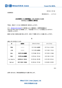 【北米西岸】CC3航路 APL KOREA V.185E(NO.2)