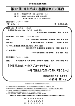 第15回 旭川めまい塾講演会のご案内