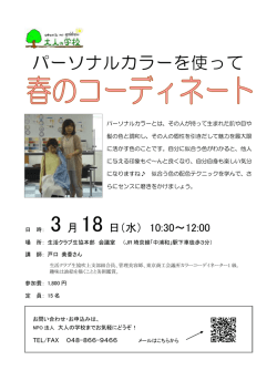 パーソナルカラーを使って 春のコーディネート