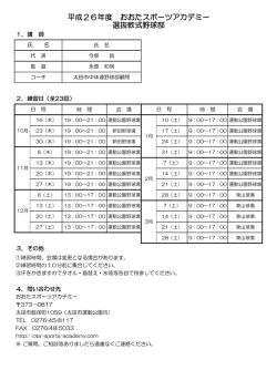 平成26年度 おおたスポーツアカデミー 選抜軟式野球部