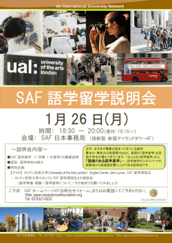 詳細はこちら - SAF認定留学・語学留学