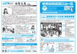 すぎなみ交流ニュース・35号（pdf）をアップしました。