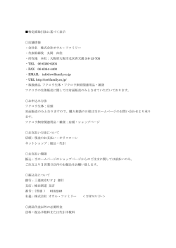 特定商取引法に基づく表示 店舗情報 ・会社名 株式会社オウル・ファミリー
