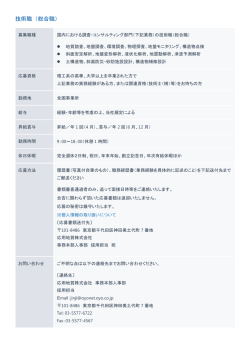 技術職 （総合職） - 応用地質株式会社