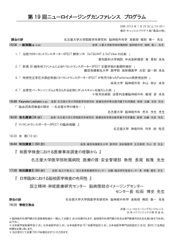 ニューロイメージングカンファレンス