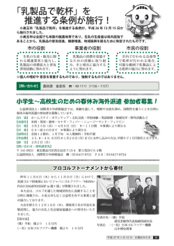 P26 「乳製品で乾杯」を推進する条例が施行！