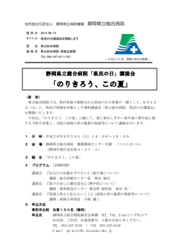 「のりきろう、この夏」