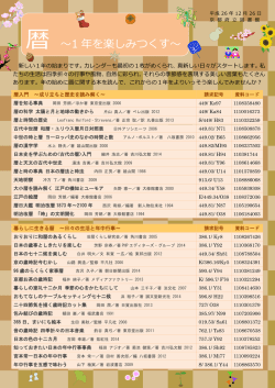 「暦 ～1年を楽しみつくす～」（PDF）