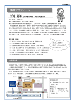汐見稔幸講演会 チラシ裏（PDF：133KB）
