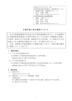 土壌汚染に係る報告について (ファイル名:270114_siryou