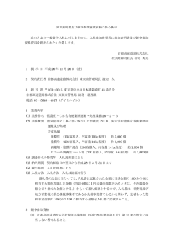 低濃度PCB含有廃棄物運搬・処理業務26-2-3(101KB)