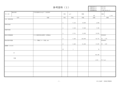 参考資料（1） - 国土交通省北陸地方整備局