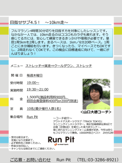 目指せサブ4.5！