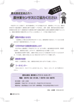 農林業センサスにご協力ください