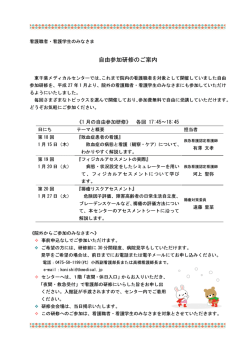自由参加研修のご案内 - 東千葉メディカルセンター