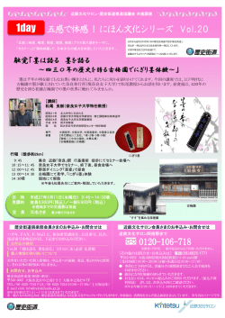 歴史街道推進協議会