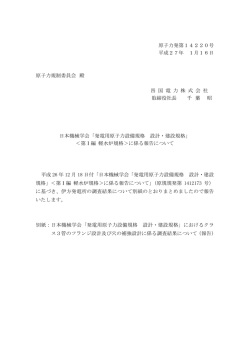 日本機械学会「発電用原子力設備規格 設計・建設規格」