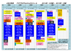 01月分 アクアスケジュール