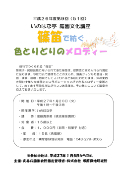「篠笛で紡ぐ 色とりどりのメロディー」ご案内チラシ