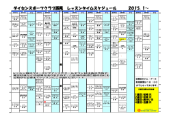レッスン表 - ダイセンスポーツクラブ