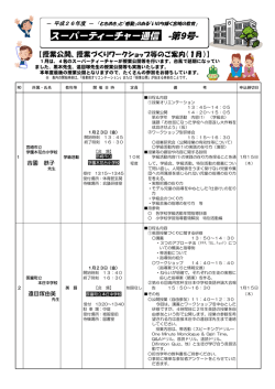 スーパーティーチャー通信 -第9号-