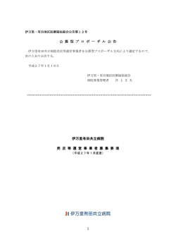 1_売店プロポーザル公告_募集要項