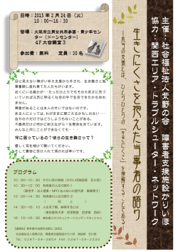 触法障害者支援研修会