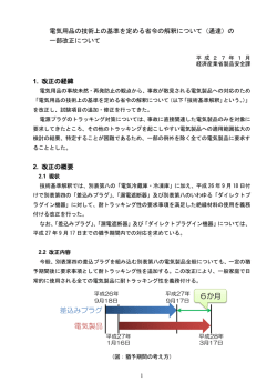 改正概要 - 経済産業省