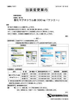 包装変更案内 - 健栄製薬株式会社