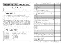 2年学年だより №11 芳田中学校 平成27年 1月 6日(火)