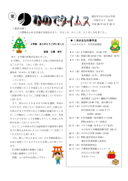 日の出タイムス11号 - ホーム/浦安市教育研究センター