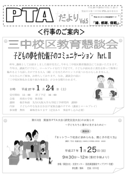 PTAだよりvol5（PDF：330KB）