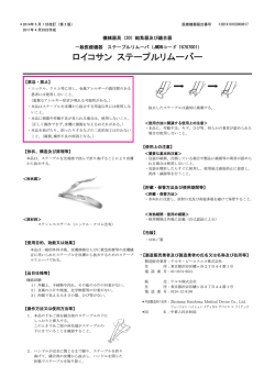 2014 ロイコサン ステープルリムーバ.pwd
