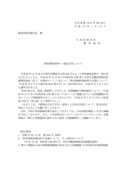 日医発第 1019 号(保 207) 平 成 2 7 年 1 月 1 4 日 都
