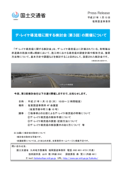 デ・レイケ導流堤に関する検討会(第3回)の開催について