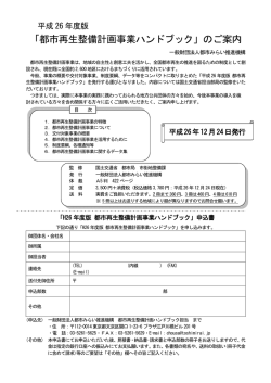 「都市再生整備計画事業ハンドブック」のご案内