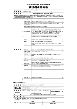 初任者研修実務科 - 短期集中特別訓練支援センター