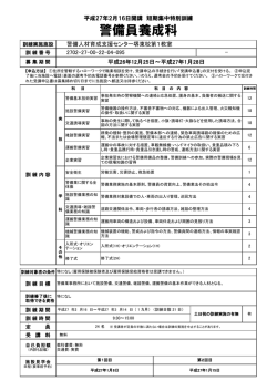 警備員養成科 - 短期集中特別訓練支援センター