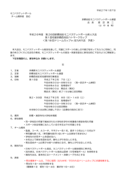 大会公文 - 那覇地区ミニバスケットボール連盟