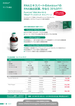 今なら 35%OFF! - Life Technologies