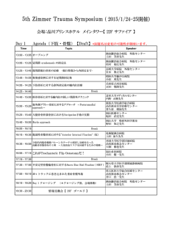 プログラムはこちら - 湘南・札幌外傷整形外科研究所