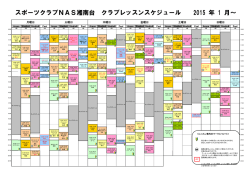 PDF版 - スポーツクラブNAS