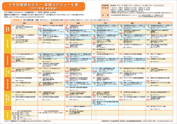 2015年度 年間セミナースケジュール表