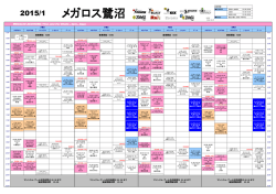 レッスンスケジュール