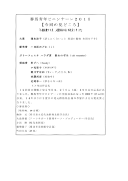 今回の見どころ（pdfファイル：317KB）